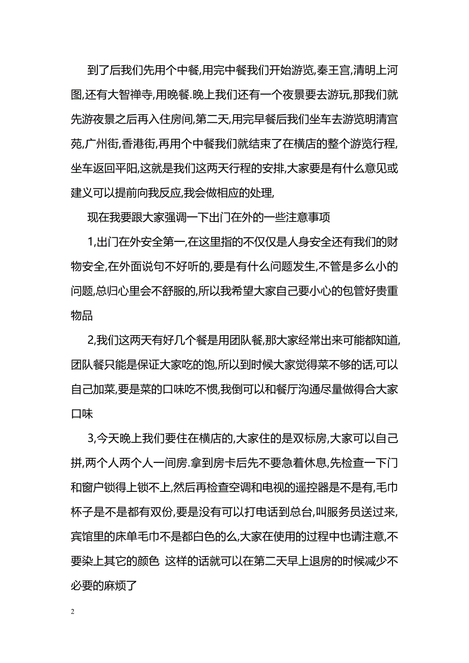 横店导游词_第2页