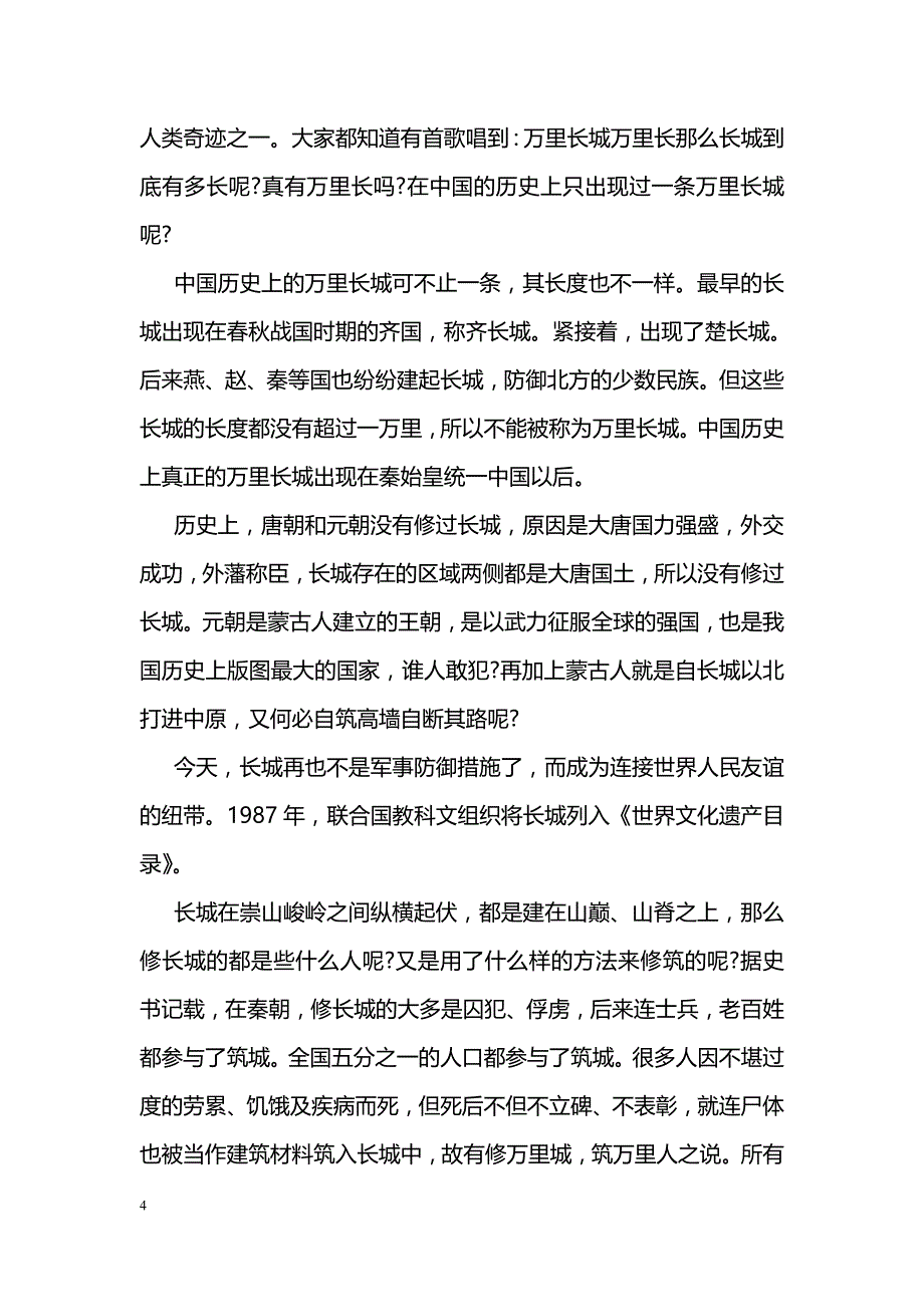 横店导游词_第4页