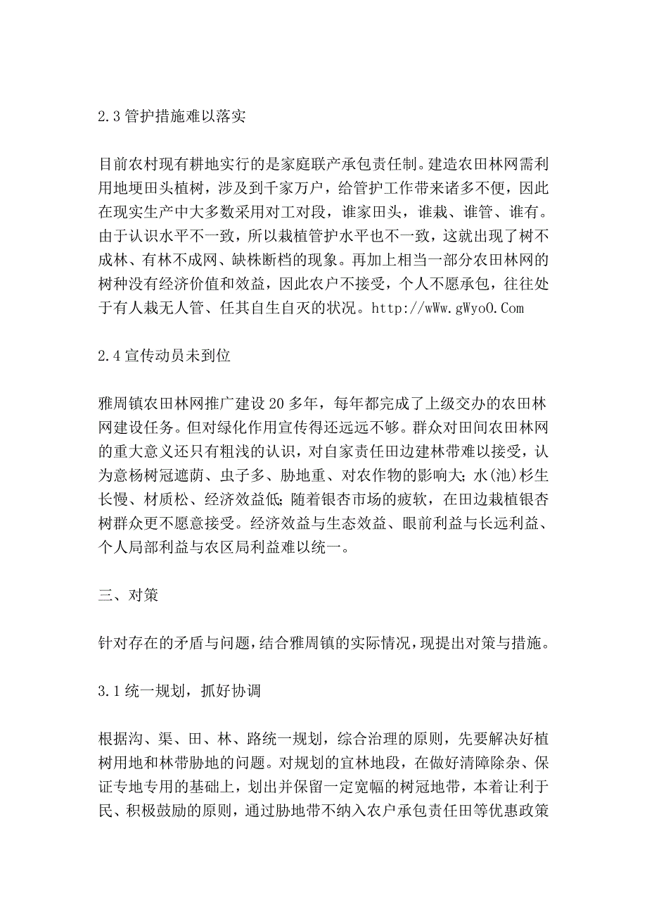 探究农田林网策略山西_第4页