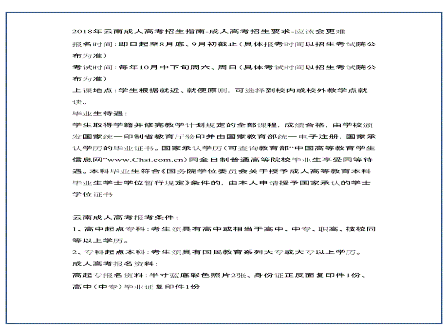 2018年云南成人高考招生指南-应该会更难_第2页