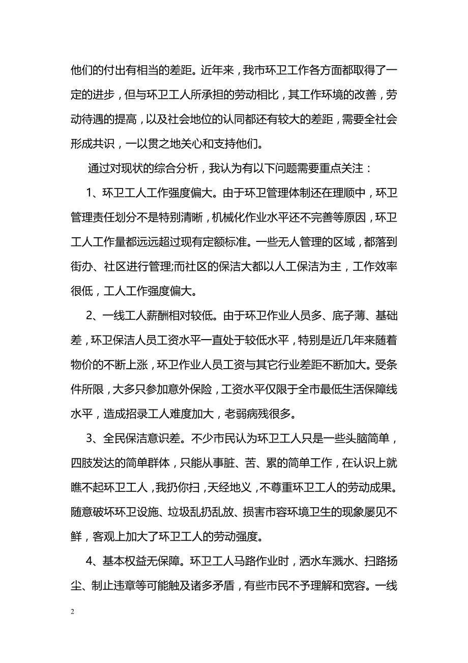 大学生社区卫生保洁调研报告_第2页