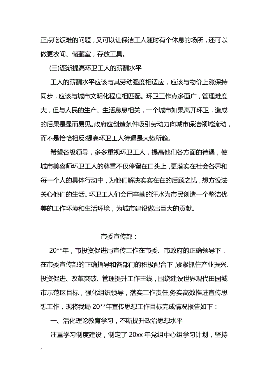 大学生社区卫生保洁调研报告_第4页