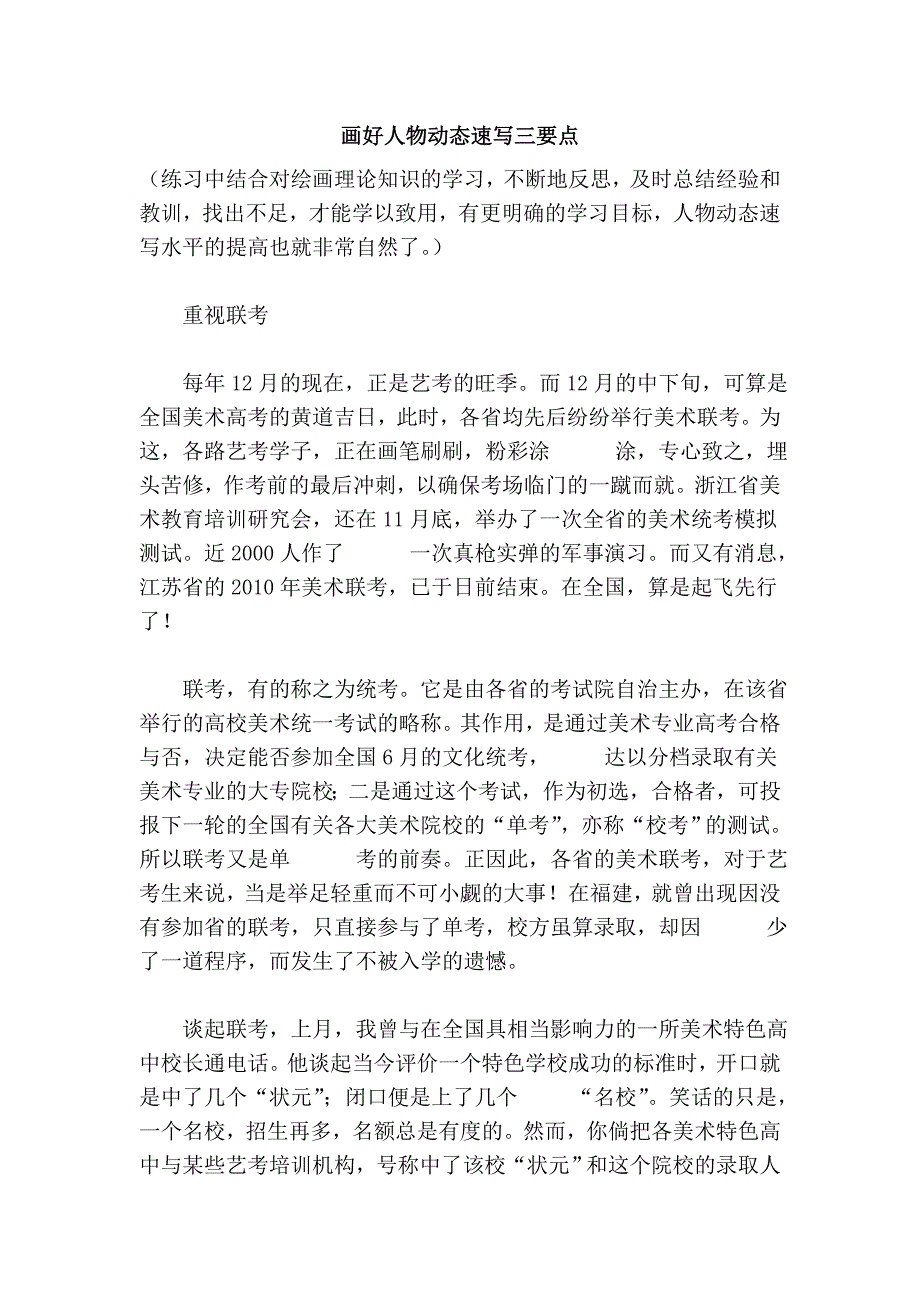 画好人物动态速写三要点_第1页