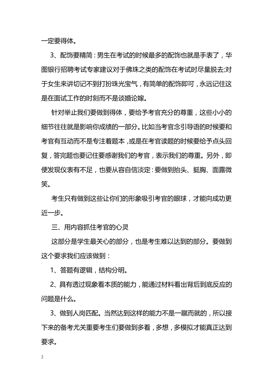 银行面试备考技巧_第2页