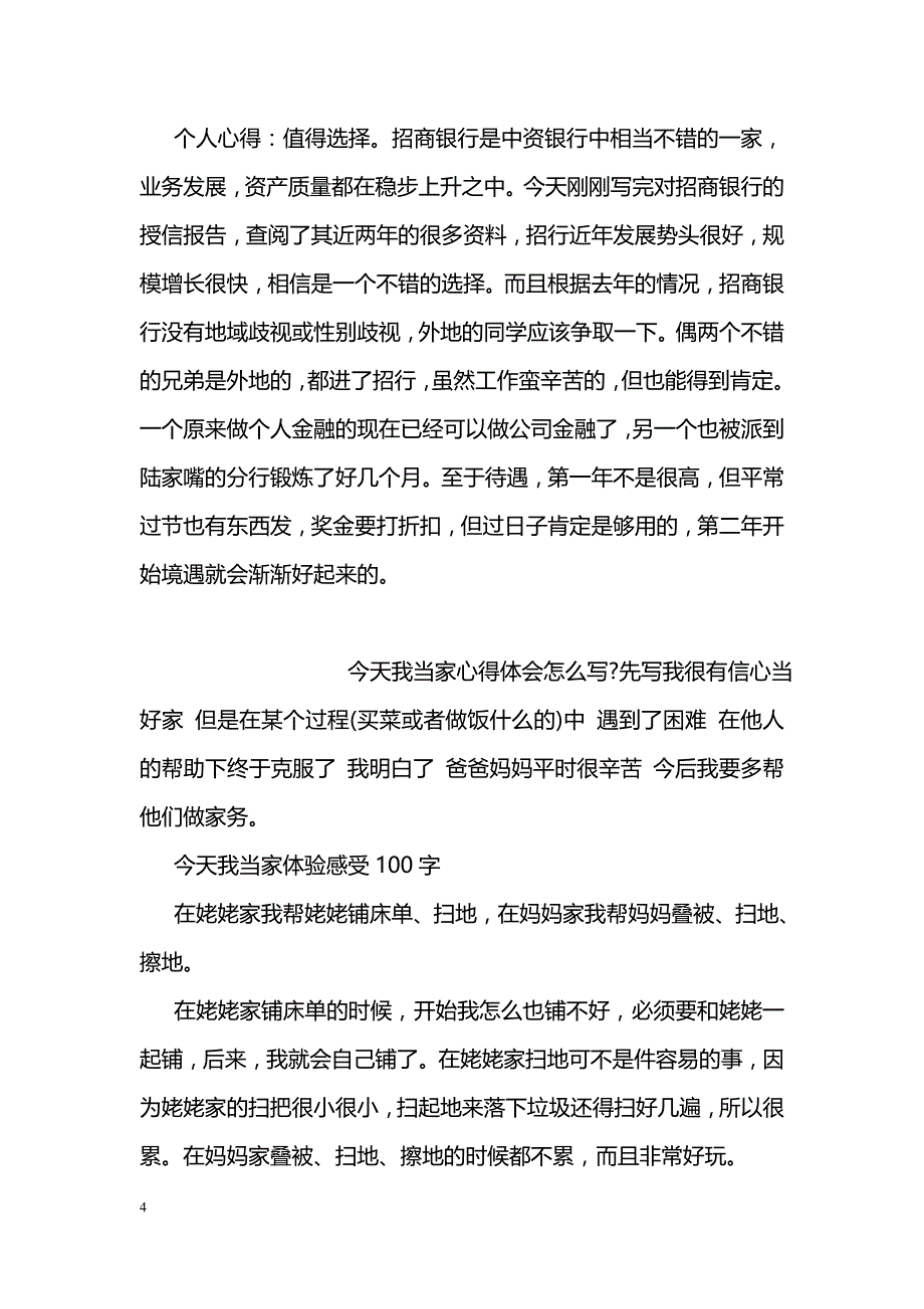 银行面试备考技巧_第4页