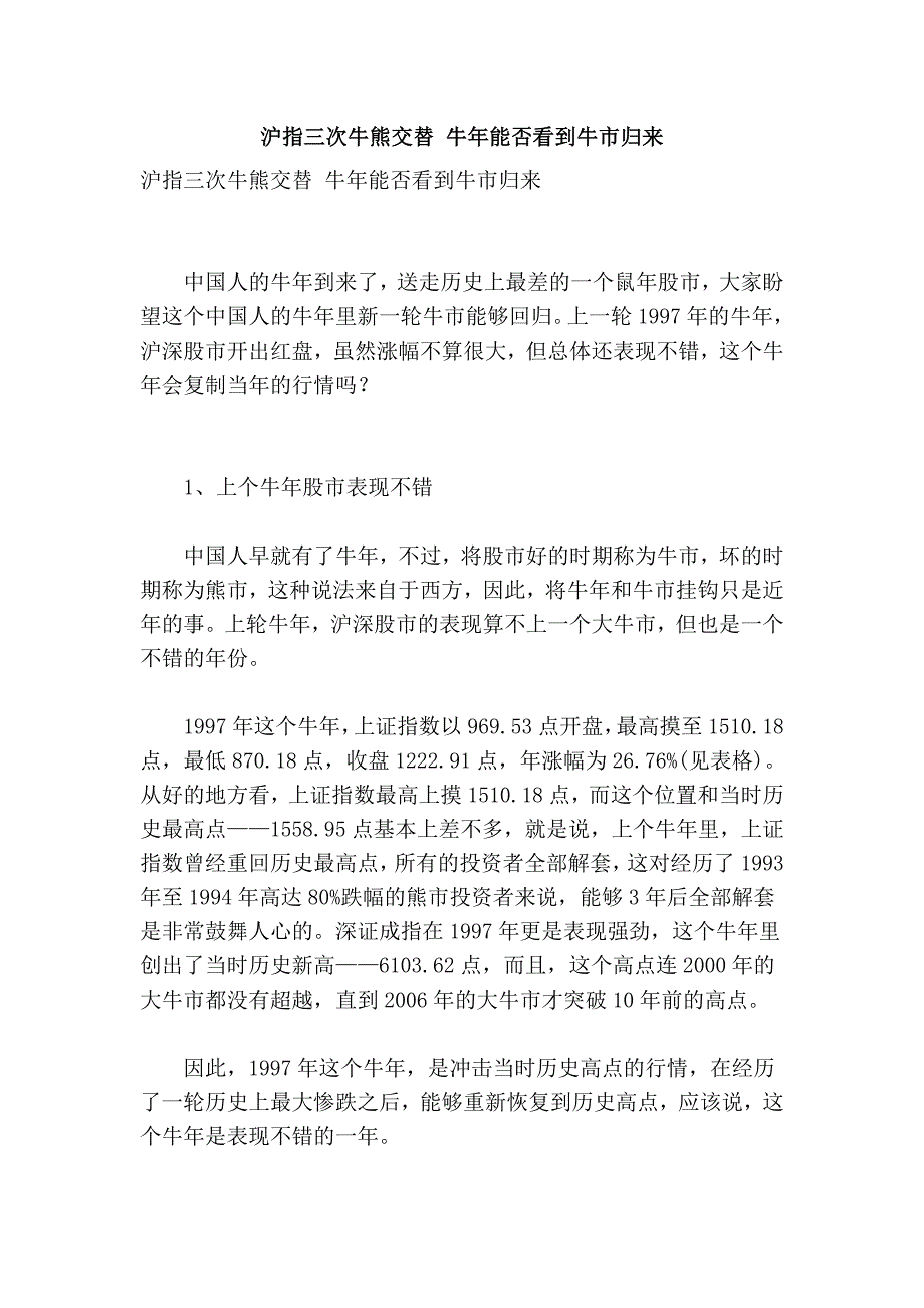 沪指三次牛熊交替 牛年能否看到牛市归来_第1页