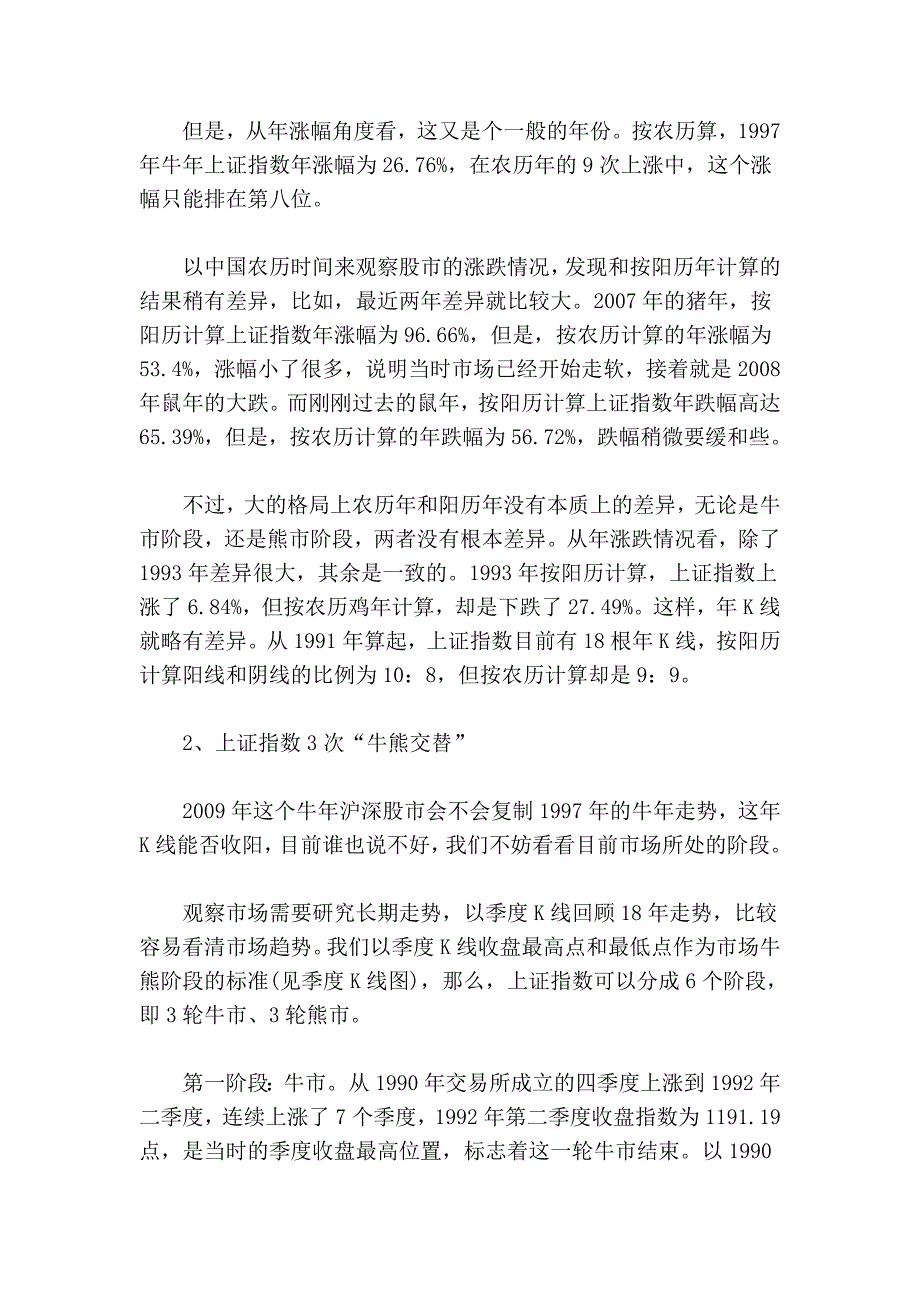 沪指三次牛熊交替 牛年能否看到牛市归来_第2页