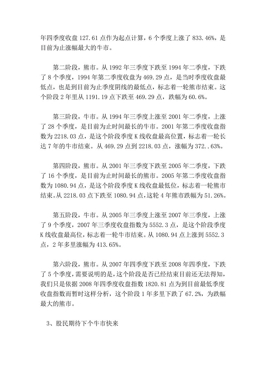 沪指三次牛熊交替 牛年能否看到牛市归来_第3页