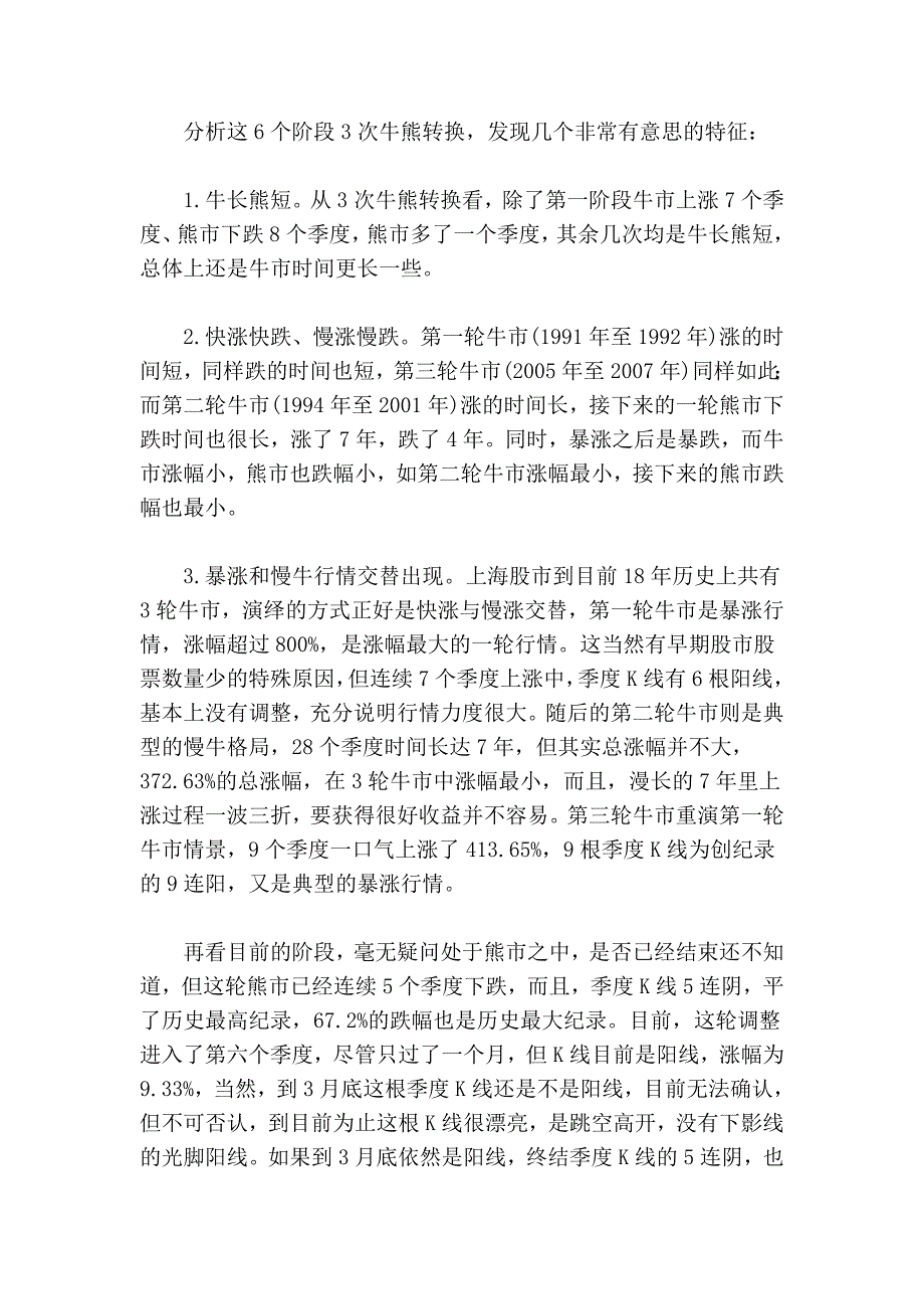 沪指三次牛熊交替 牛年能否看到牛市归来_第4页