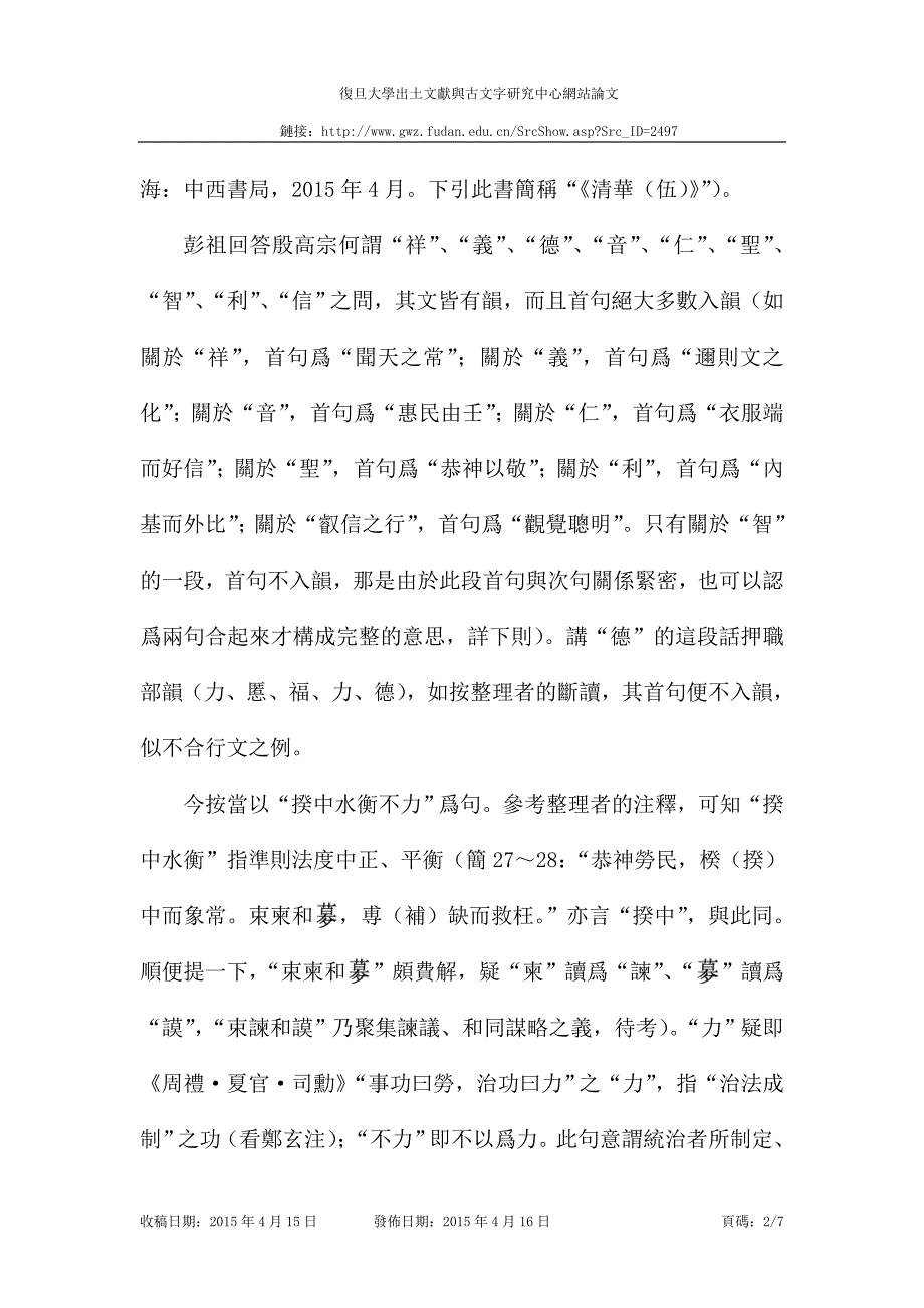 清华简《殷高宗问於三寿》臆说四则_第2页