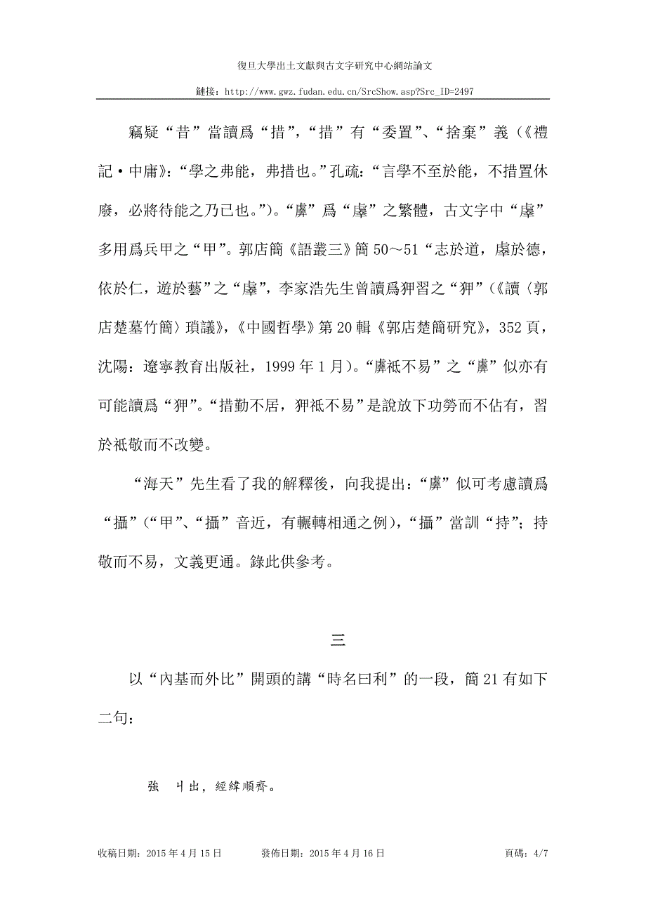 清华简《殷高宗问於三寿》臆说四则_第4页