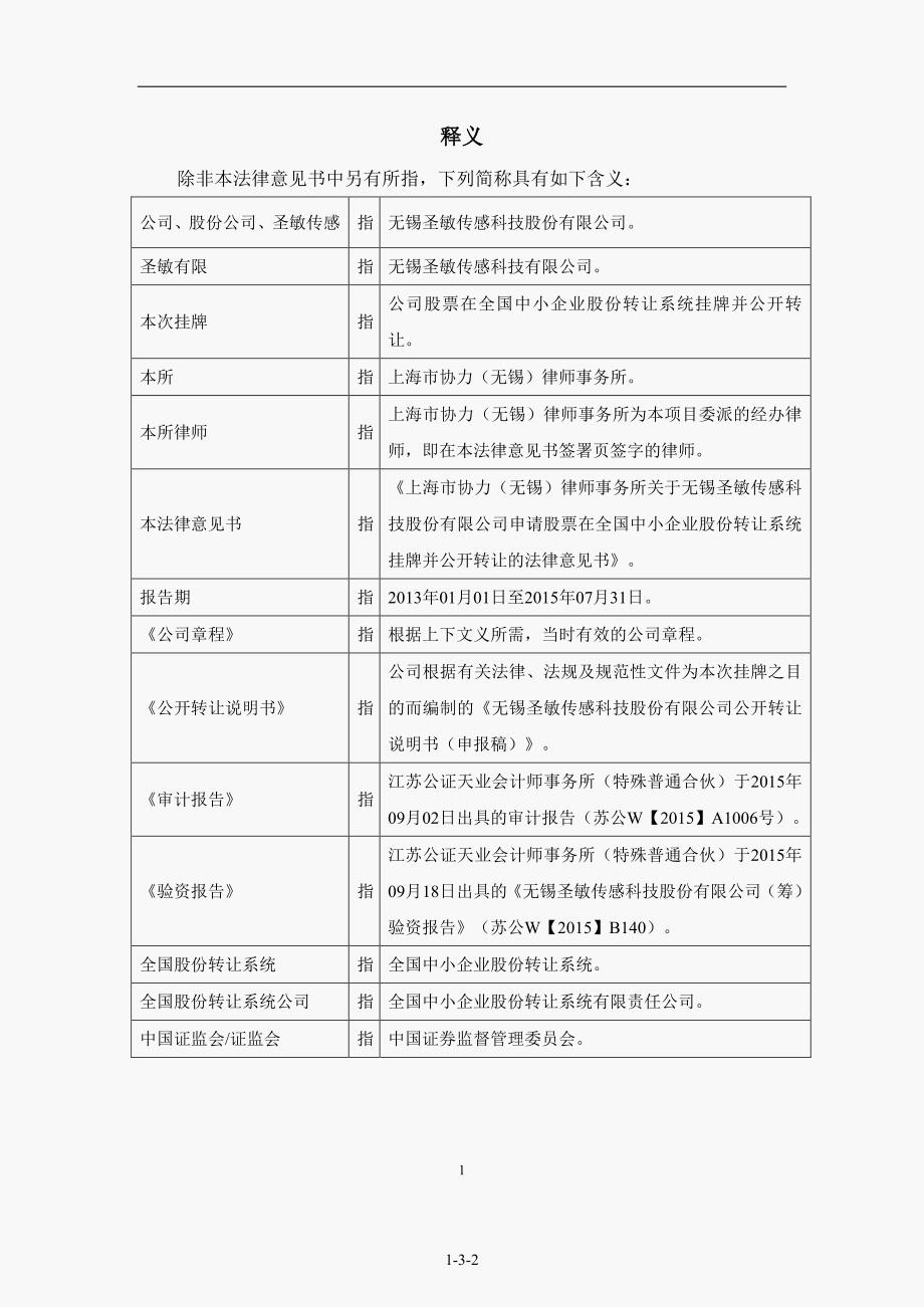 上海市协力（无锡）律师事务所_第3页