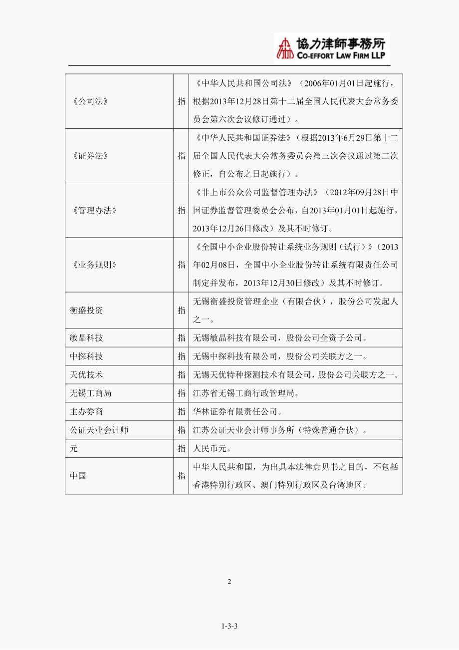 上海市协力（无锡）律师事务所_第4页