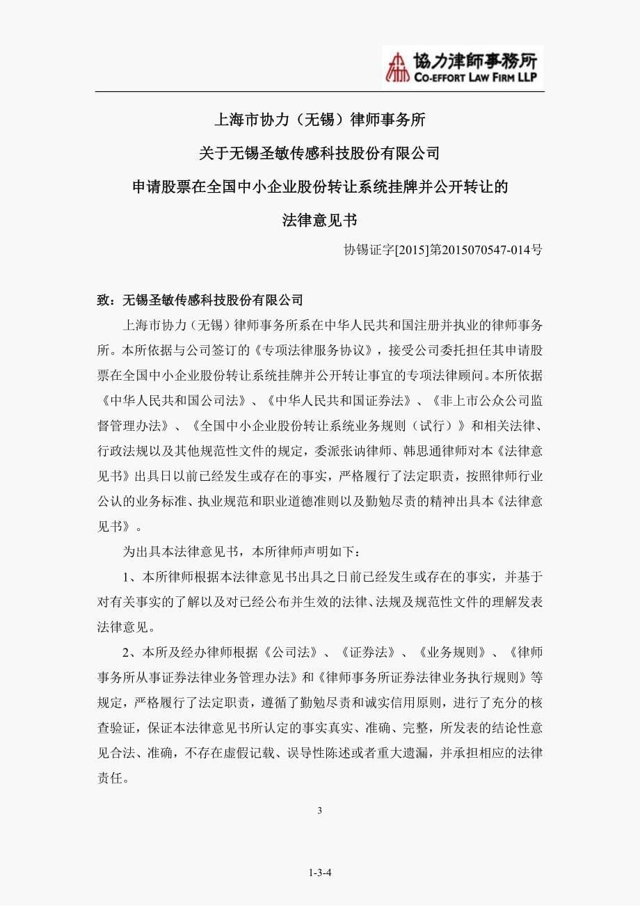 上海市协力（无锡）律师事务所_第5页