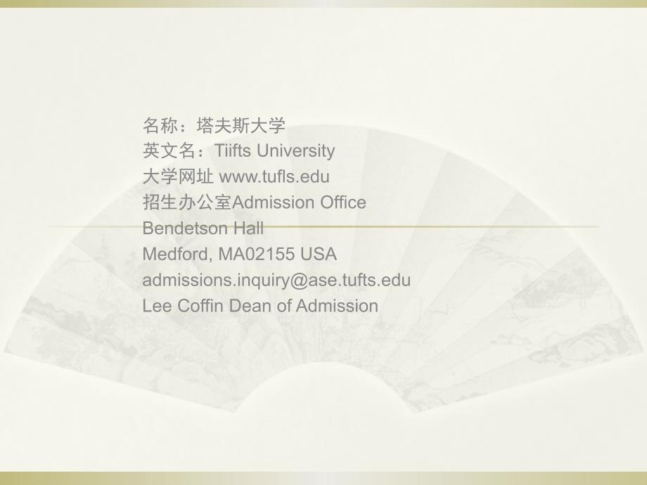 上海留学中介排名专家介绍美国塔夫斯大学_第2页