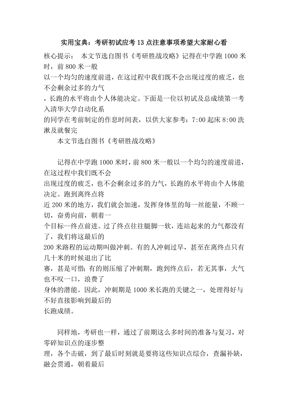 实用宝典：考研初试应考13点注意事项希望大家耐心看_第1页