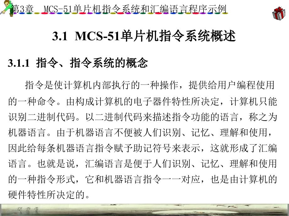 【计算机】3 mcs-51单片机指令系统和汇编语言程序示例_第2页