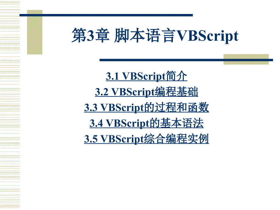 脚本语言vbscript_第2页