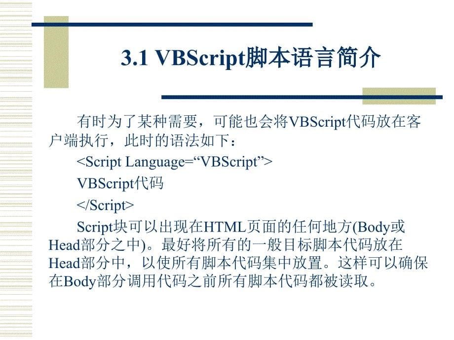 脚本语言vbscript_第5页