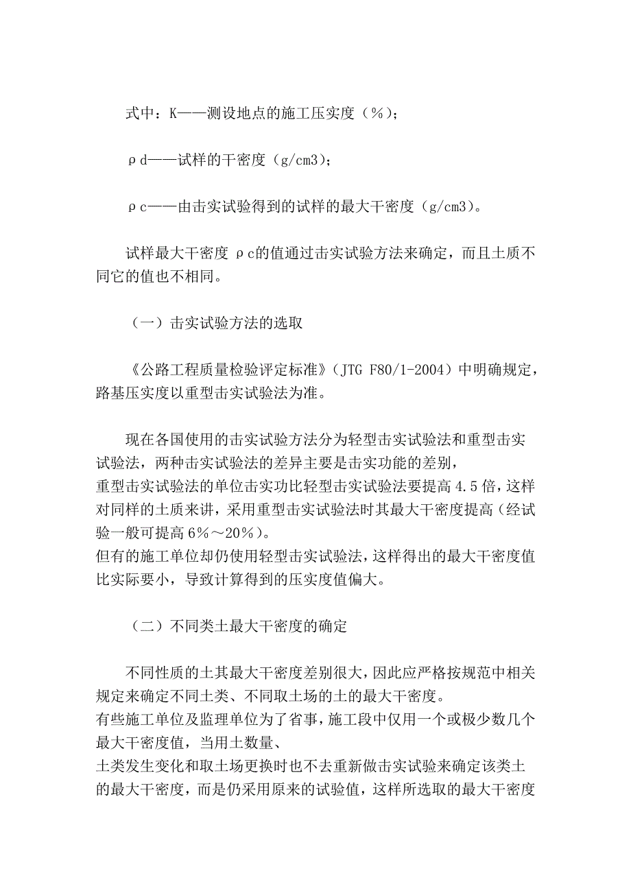 灌砂法检测路基压实度技术要点_第2页