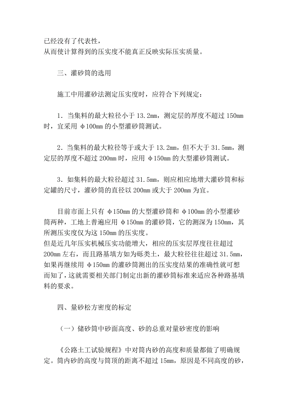 灌砂法检测路基压实度技术要点_第3页