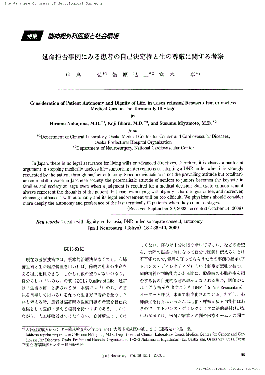 延命拒否事例にみる患者の自己决定権と生の尊厳に関する考察_第1页