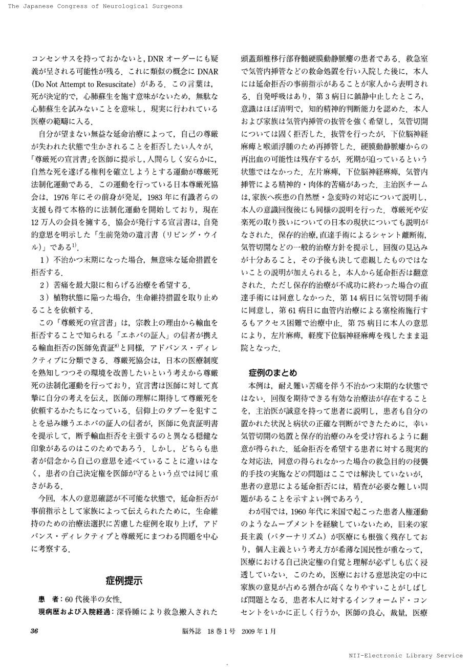 延命拒否事例にみる患者の自己决定権と生の尊厳に関する考察_第2页