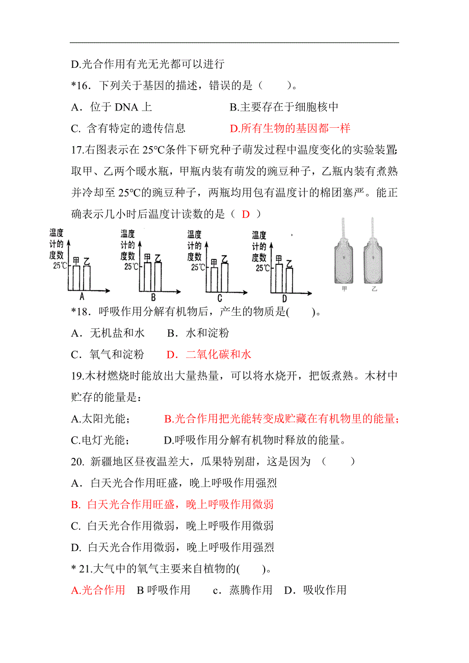 Cvxsfhn七年级生物上册期末测试题【】_第3页