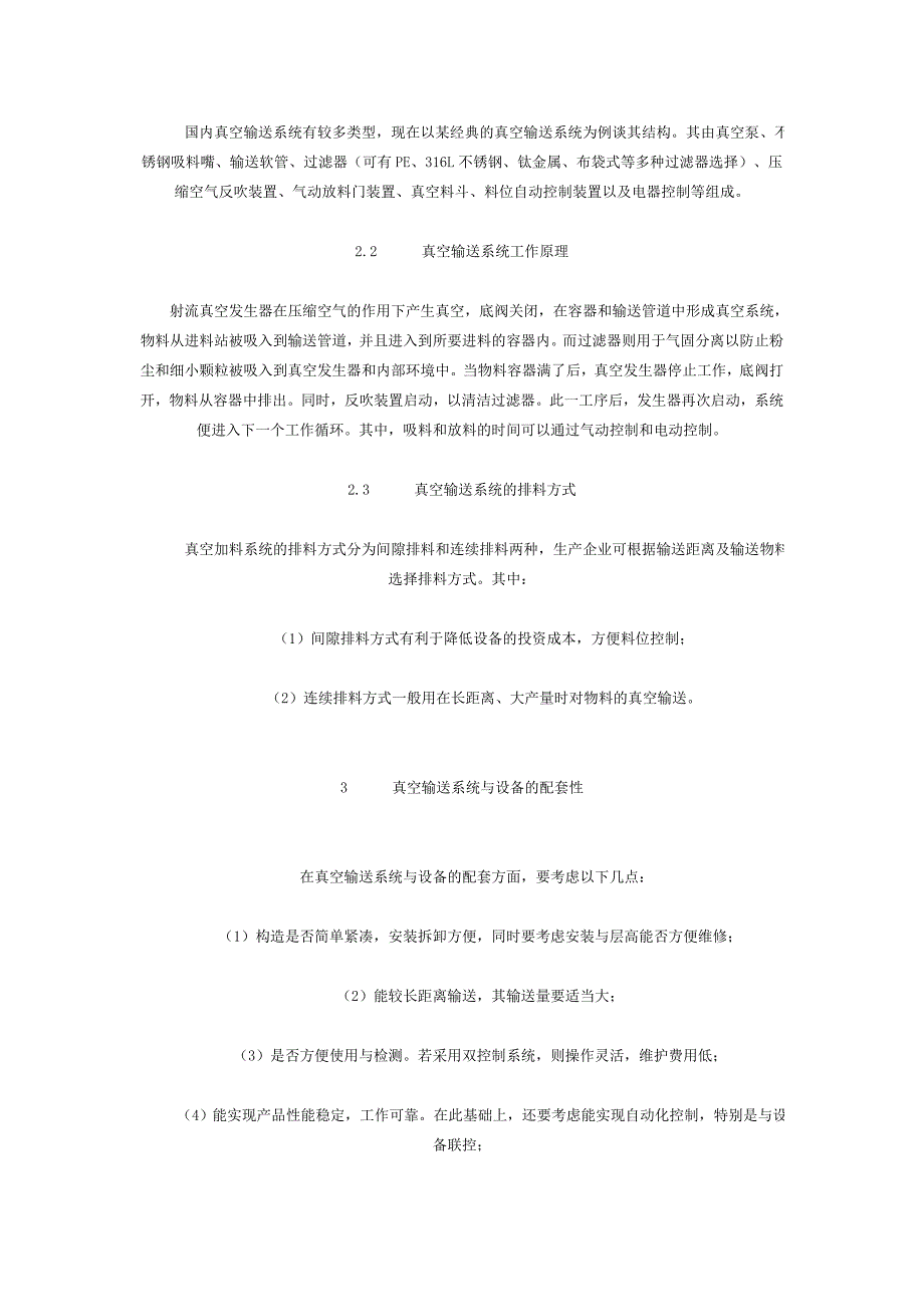 制药企业真空输送系统的选用_第2页