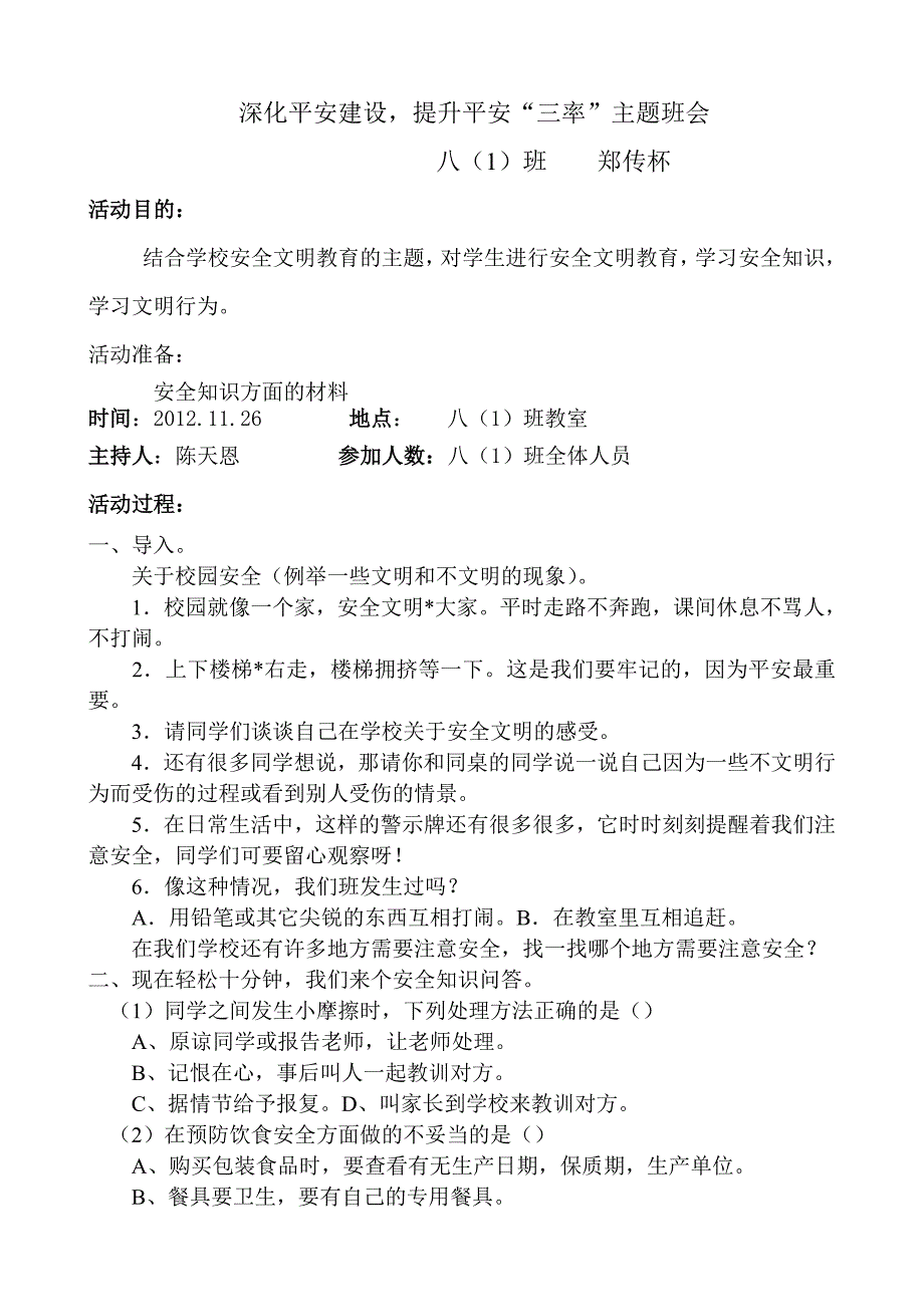 深化平安建设,提升平安“三率”主题班会_第1页