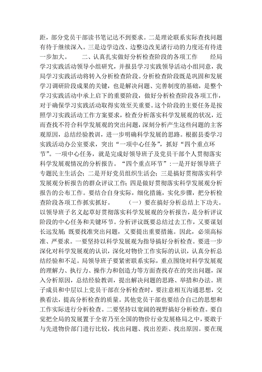 科学发展观学习调研阶段总结暨分析检查阶段动员大会上…_第4页