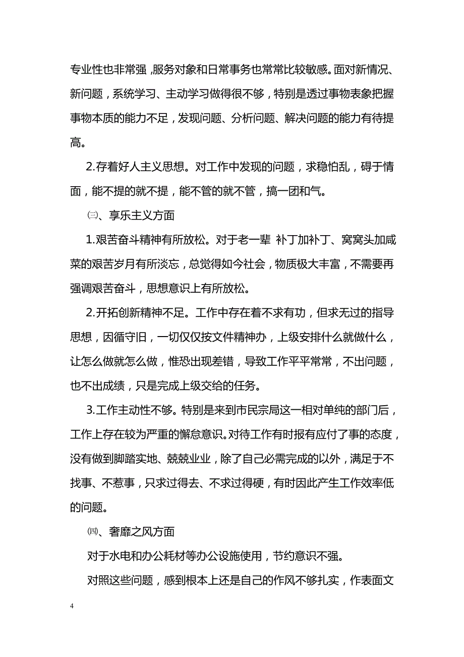 假期个人三严三实自查自纠报告_第4页