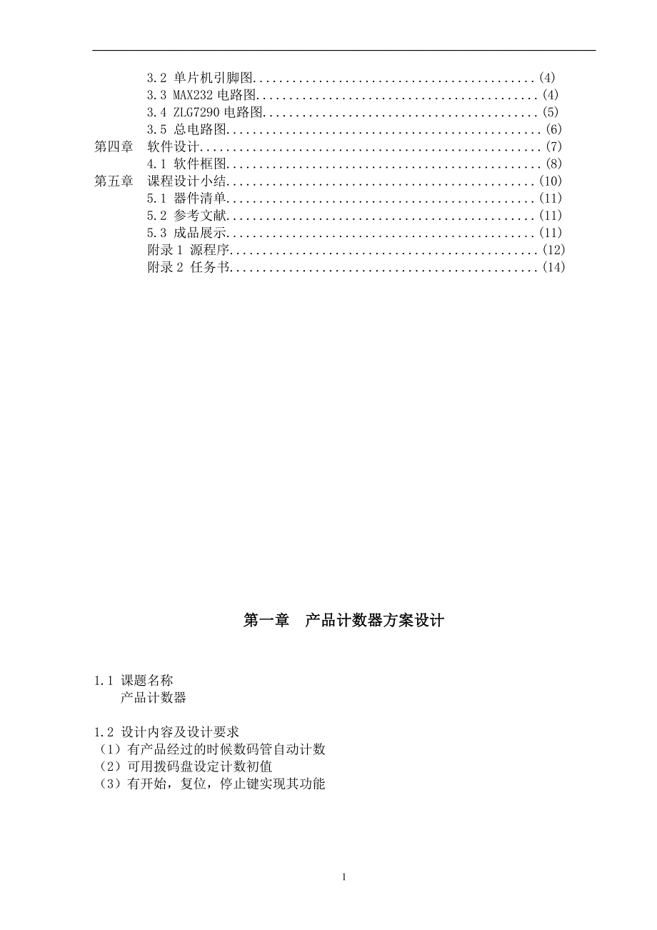 基于单片机的产品计数器_第2页