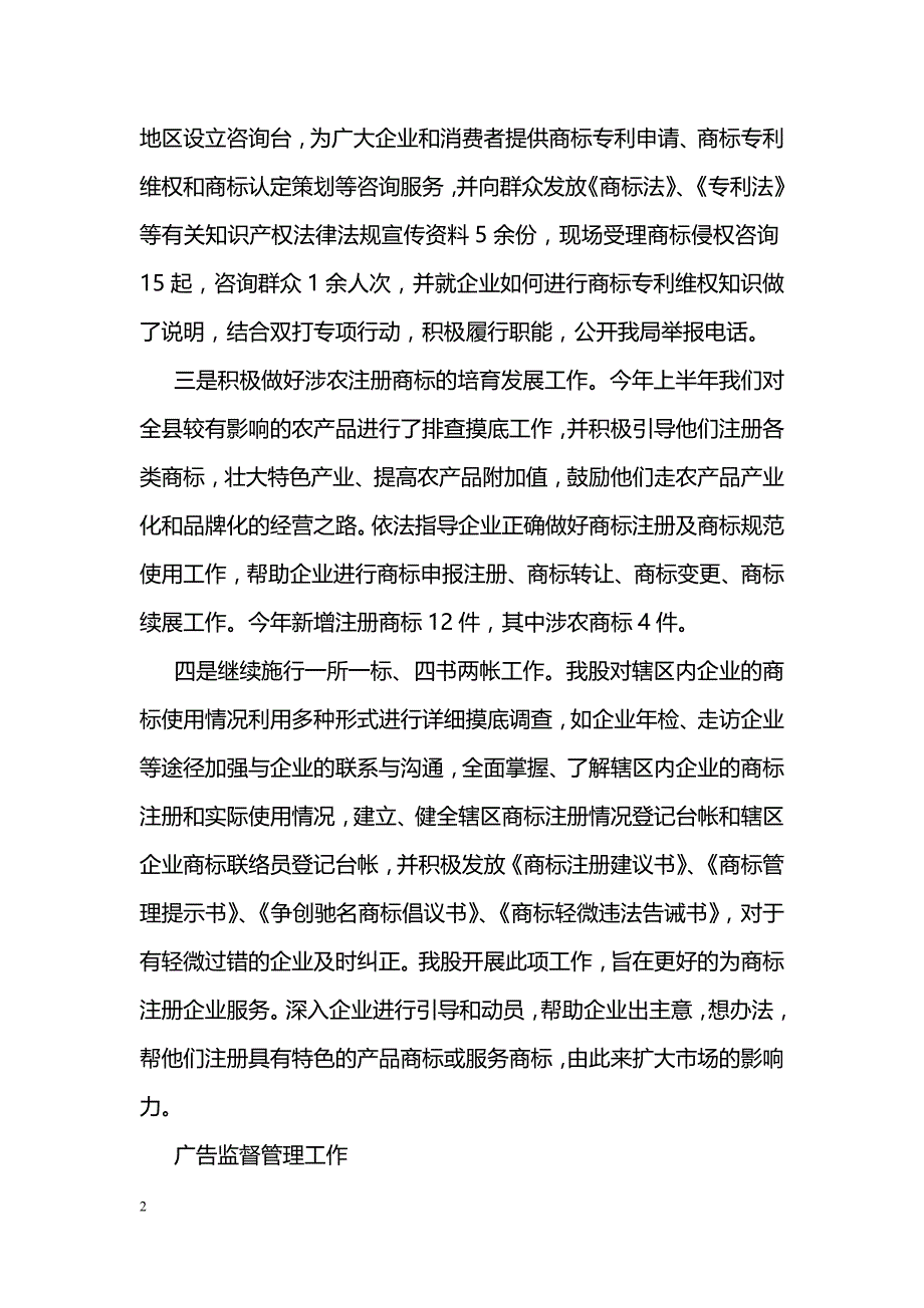 工行局干部述职报告范文_第2页