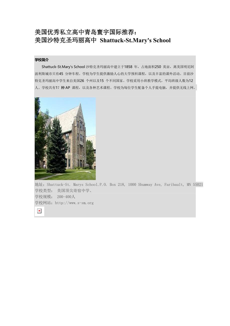 美国私立高中青岛寰宇推荐_第1页