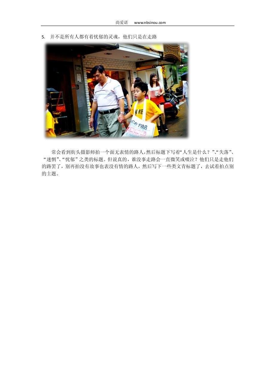 宁波个人写真摄影教你升级街头摄影技巧_第5页