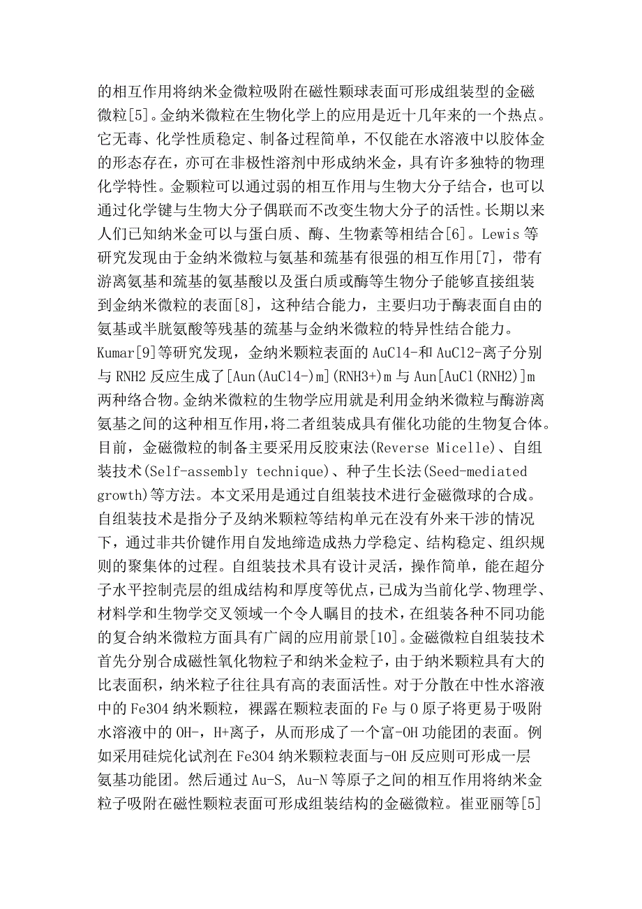 自组装法合成金磁微粒及其表征测定_第3页