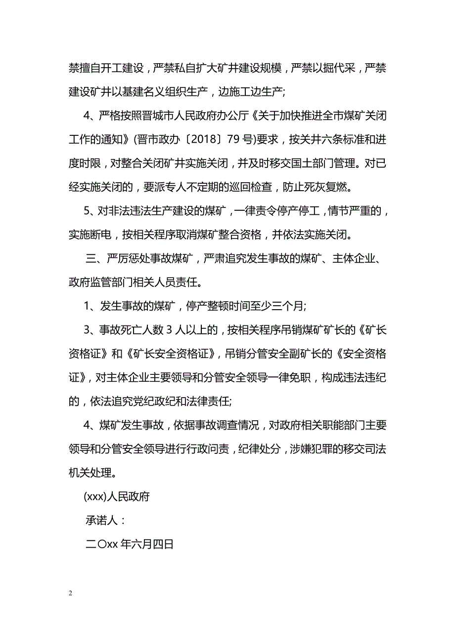 煤矿安全保证书范文_第2页