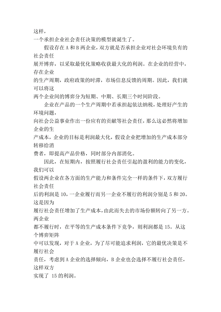 论企业的社会责任及其承受能力_第3页