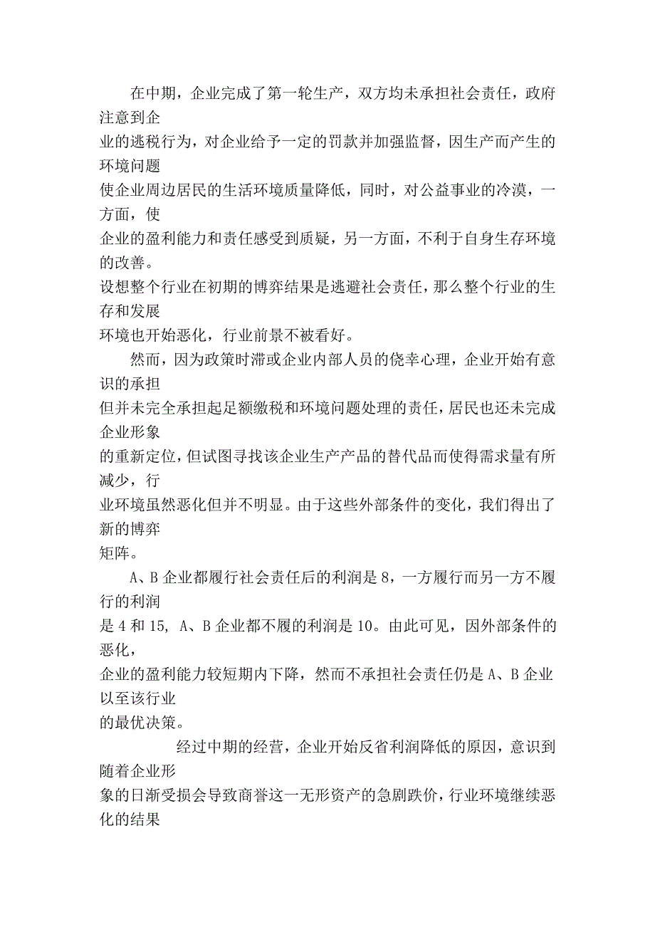 论企业的社会责任及其承受能力_第4页