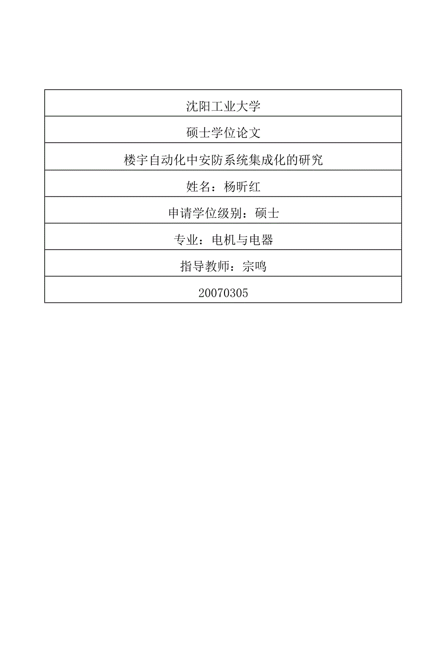 楼宇自动化中安防系统集成化的研究_第1页