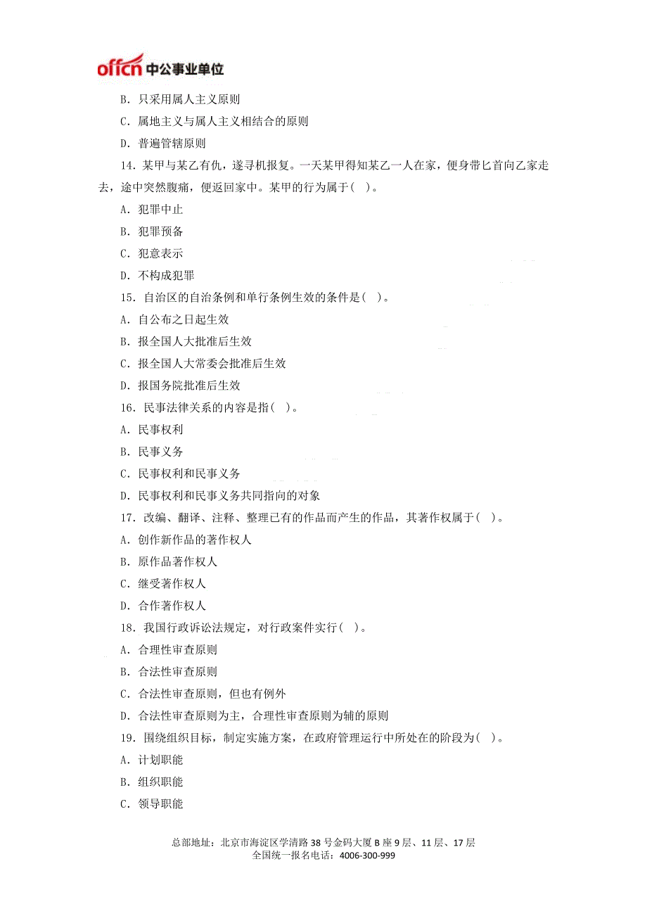 2014年福建事业单位招聘考试：公共科目模拟试卷(七)_第3页