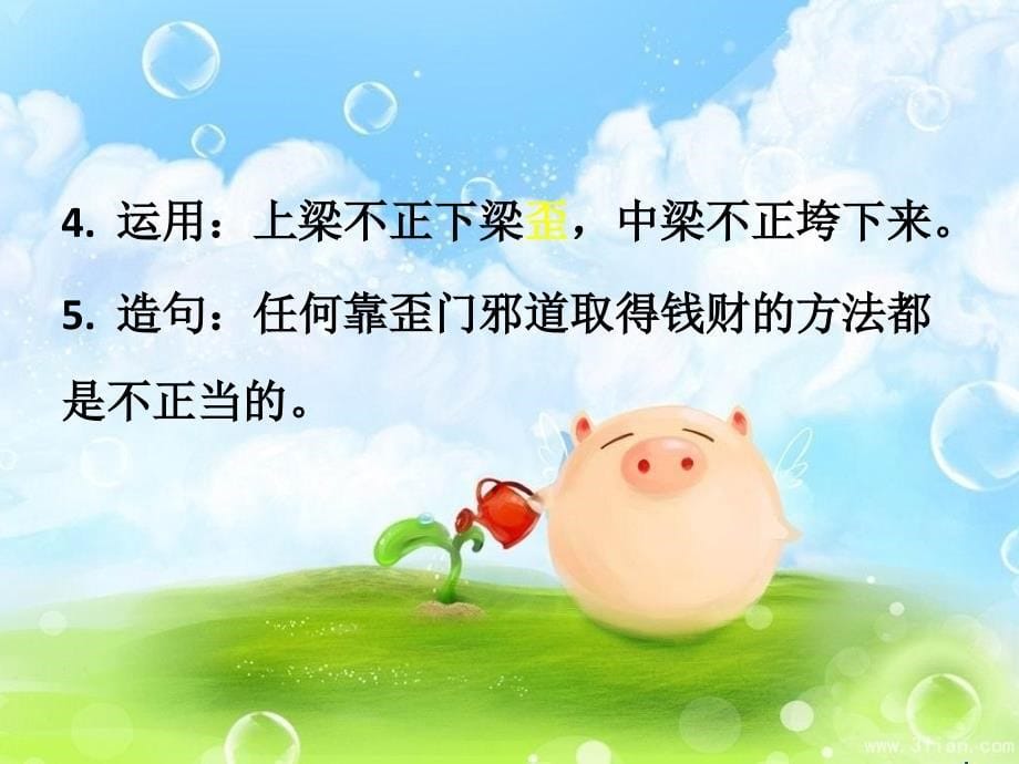 《散落的钞票》--和我学生字_第5页