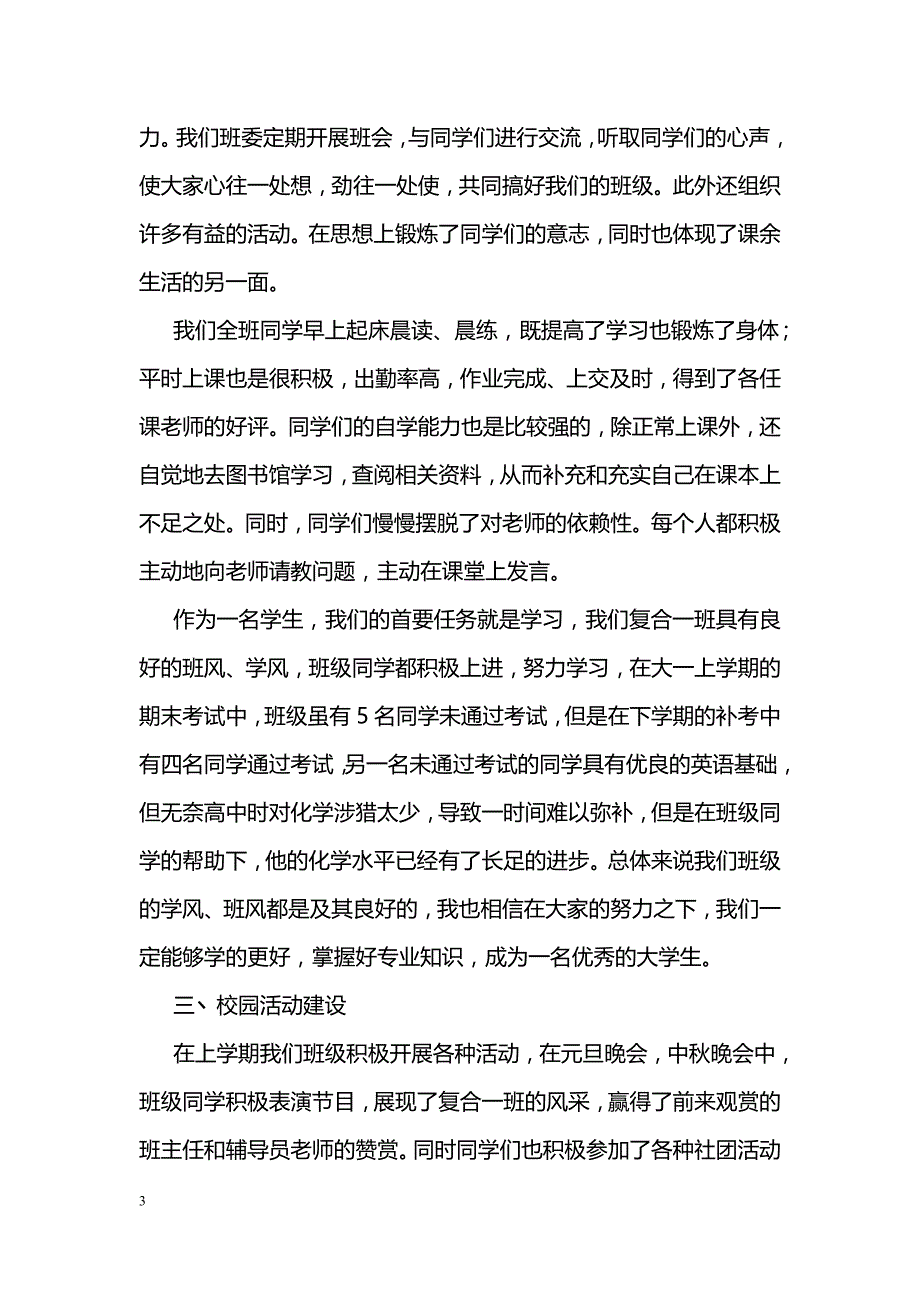 学院优秀团支部复事迹_第3页