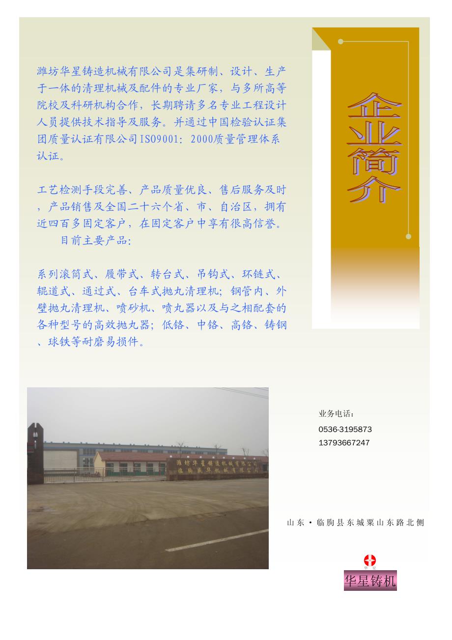 潍坊华星铸造机械公司说明书方案_第2页