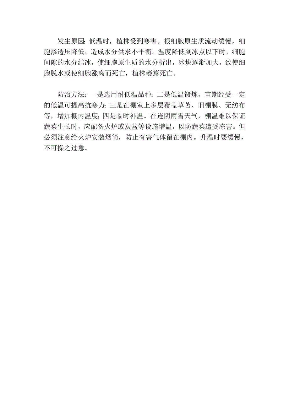 大棚黄瓜生理异常的原因及防治_第4页