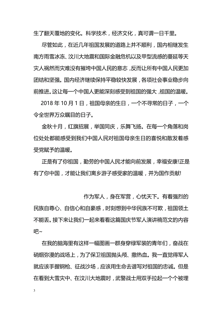 国庆节军人爱国演讲稿范文_第3页