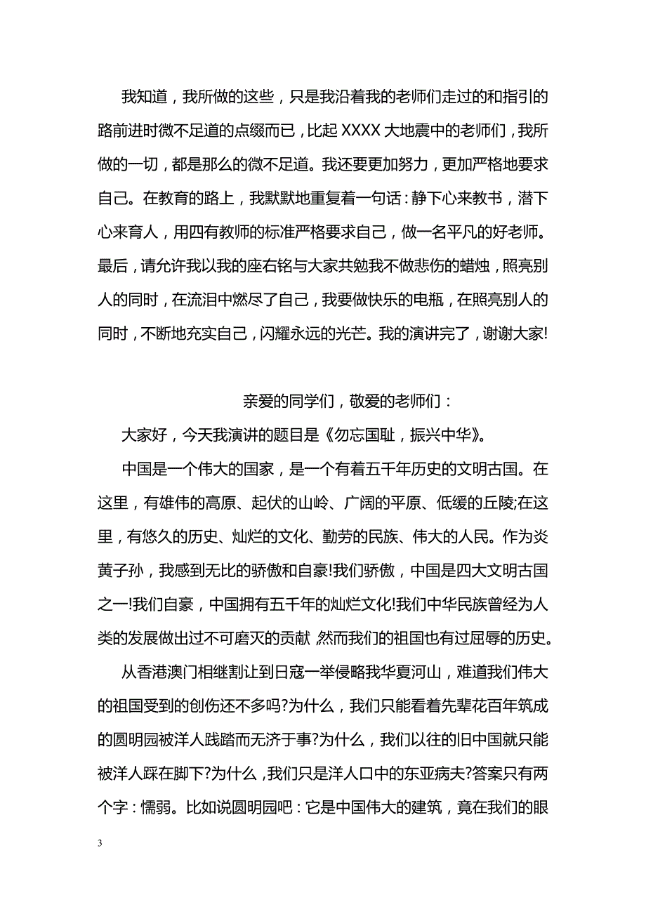 争做四有教师演讲稿：做一名平凡的好老师_第3页