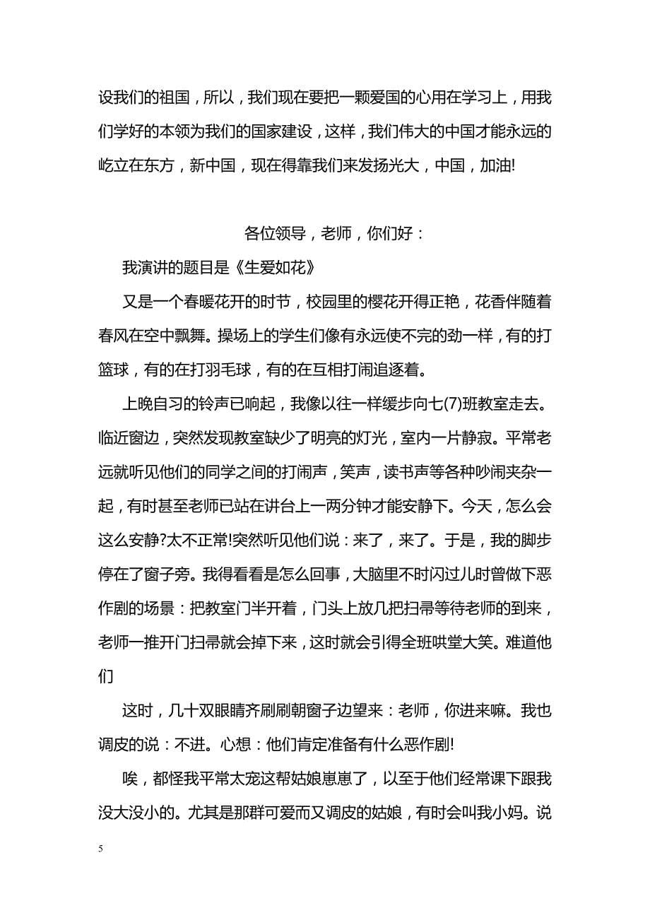 争做四有教师演讲稿：做一名平凡的好老师_第5页