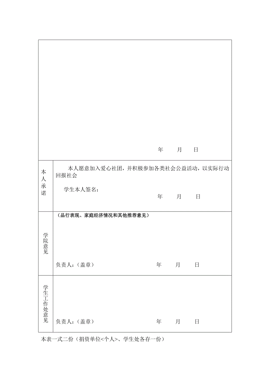 浙江大学纳思奖助学金申请推荐表_第2页